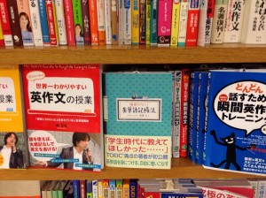 『頑張らない英単語記憶法』＠梅田紀伊國屋書店