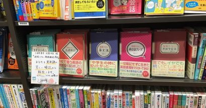 「英語学習者必読の貴重な一冊」！？