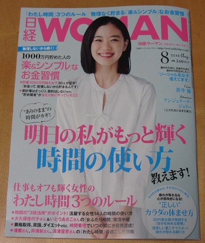 「日経WOMAN」８月号に掲載