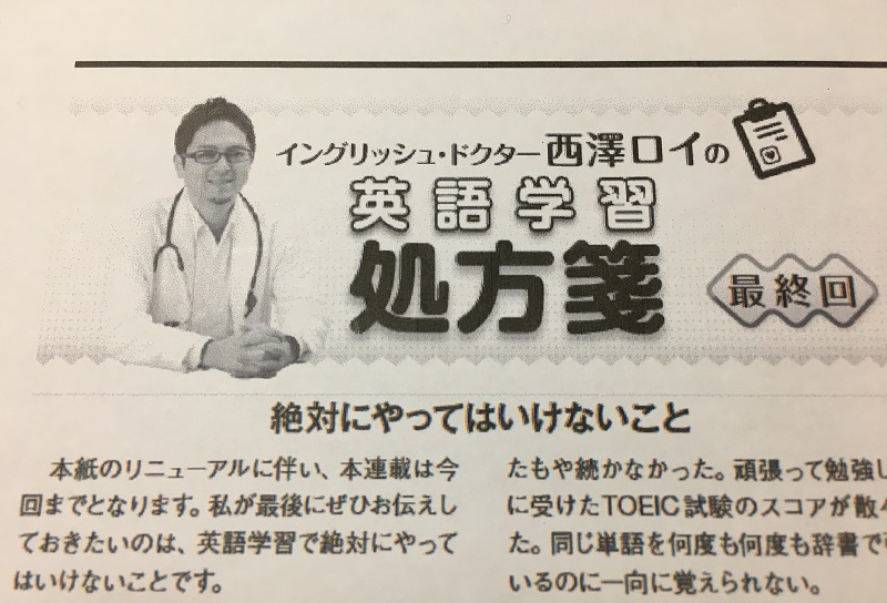 The Japan Times ST紙での連載「英語学習処方箋」が最終回、そして…！