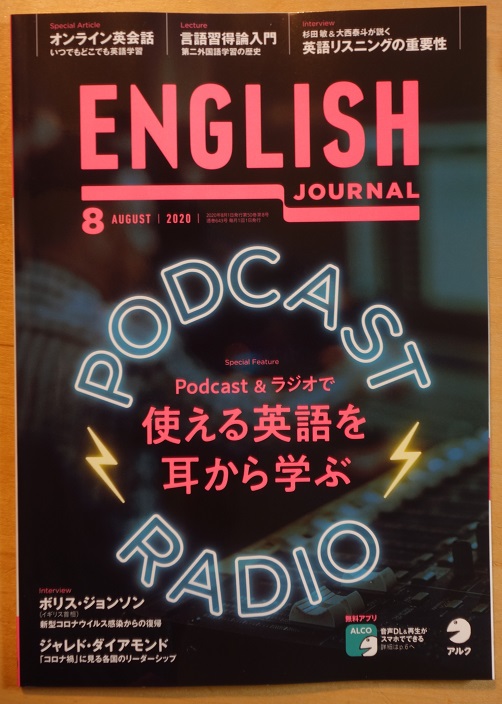 雑誌「English Journal」８月号に私のラジオ番組が掲載されました！