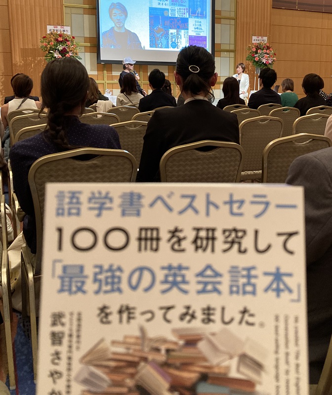武智さやかさん出版記念講演会（in高松/香川）に参加しました
